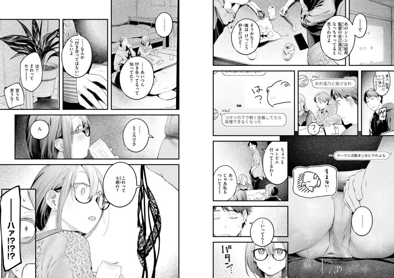 まさぐりあい【デジタル版限定おまけ付き】