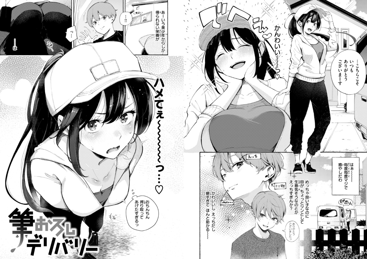 したがりデリバリー