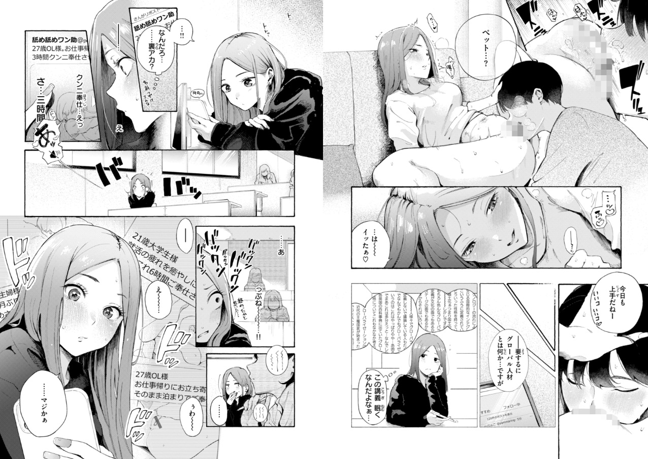 したがりデリバリー