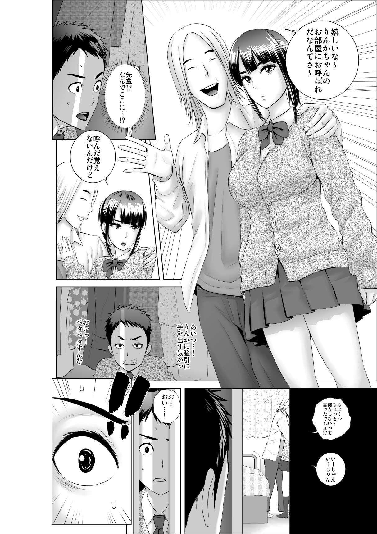 クローゼット〜幼馴染の真実〜