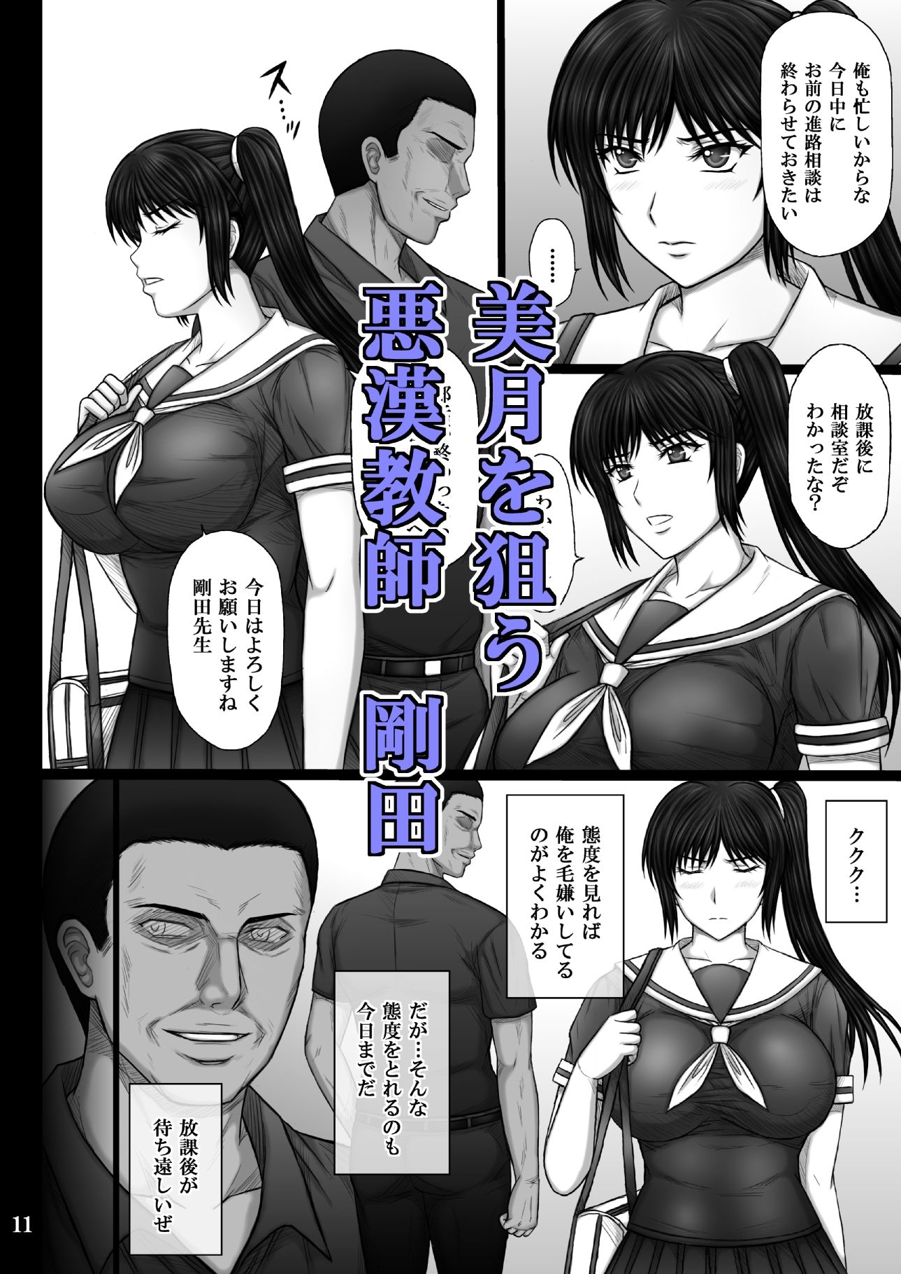 彼女が堕ちる理由 改訂版