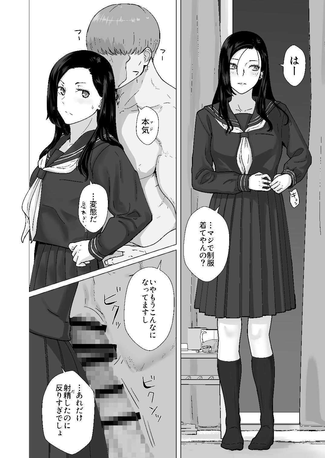 カッコウの約束 元彼と秘密の個人レッスン(3/3)