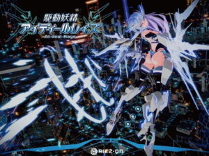 駆動妖精アイディールレイズR18