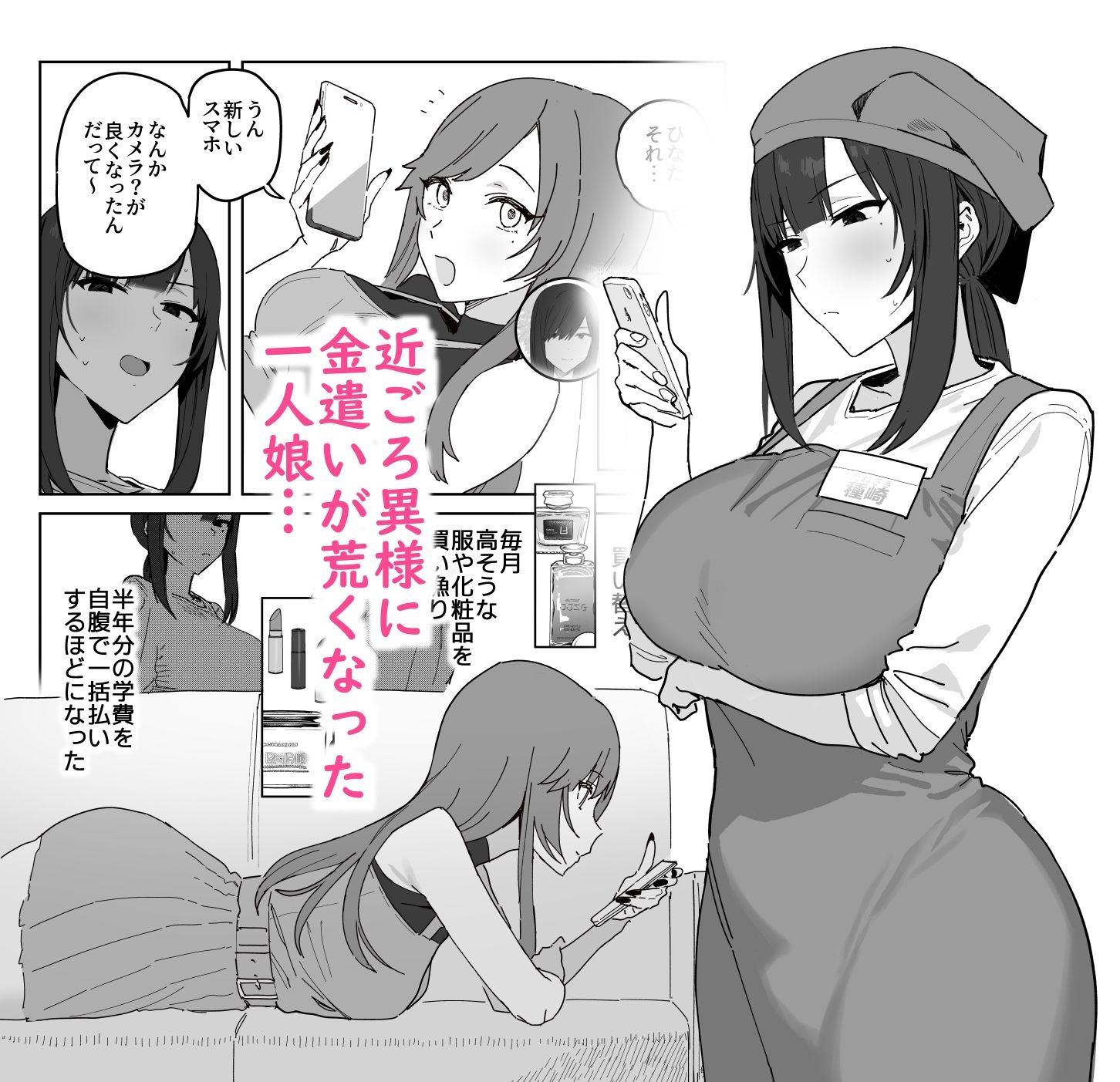 種崎かおり(39)、娘の代わりに同人AVデビュー