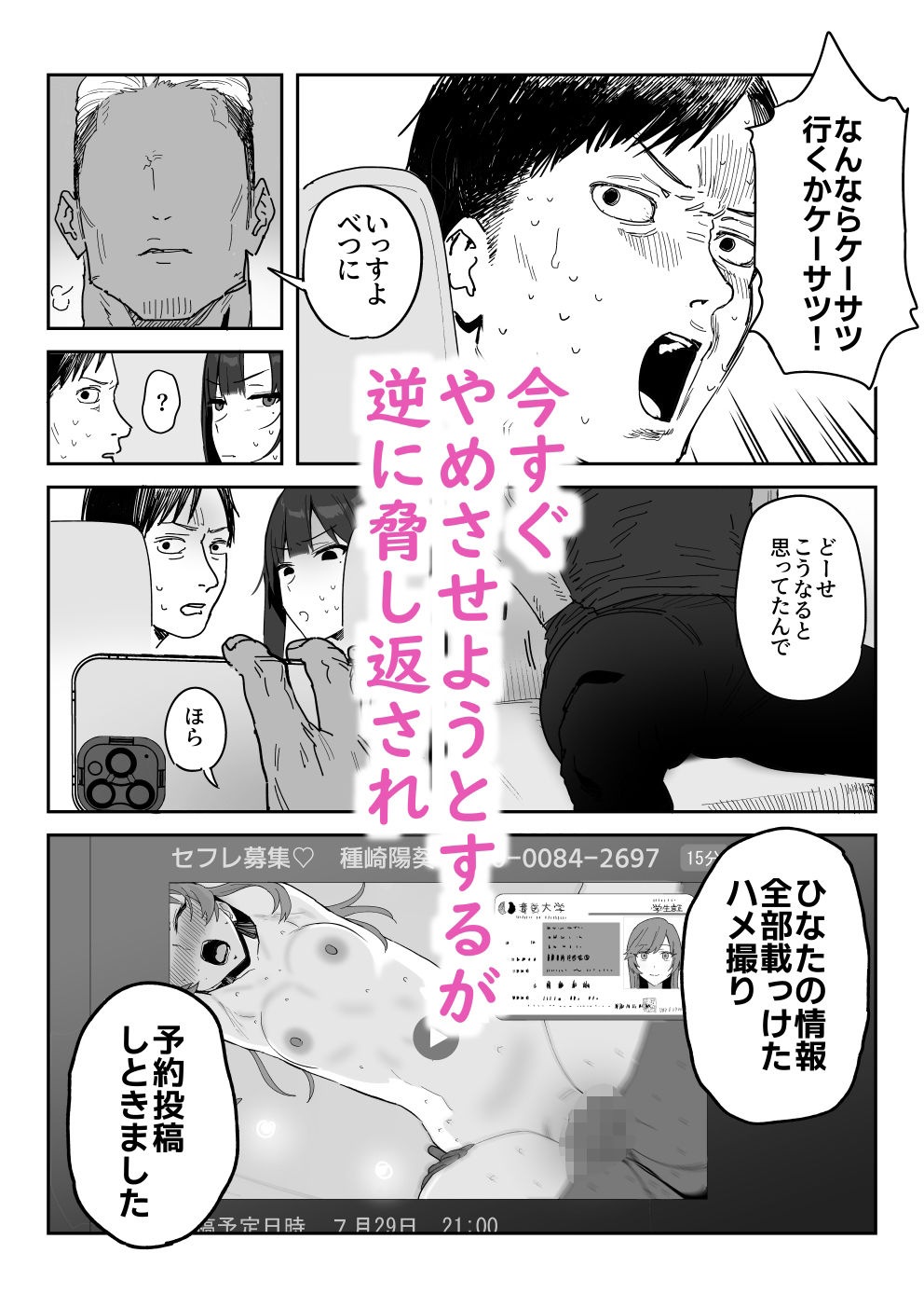 種崎かおり(39)、娘の代わりに同人AVデビュー(2/6)