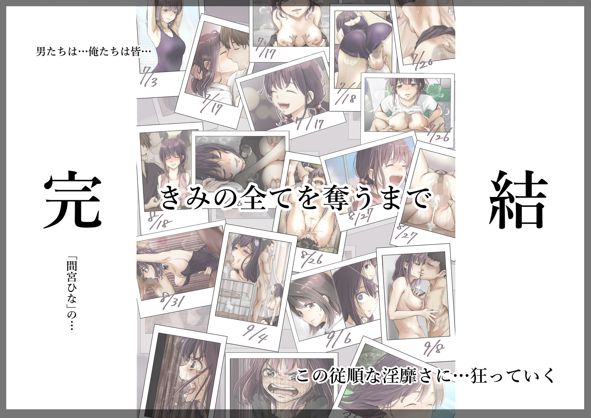 きみの全てを奪うまで 5(5/5)