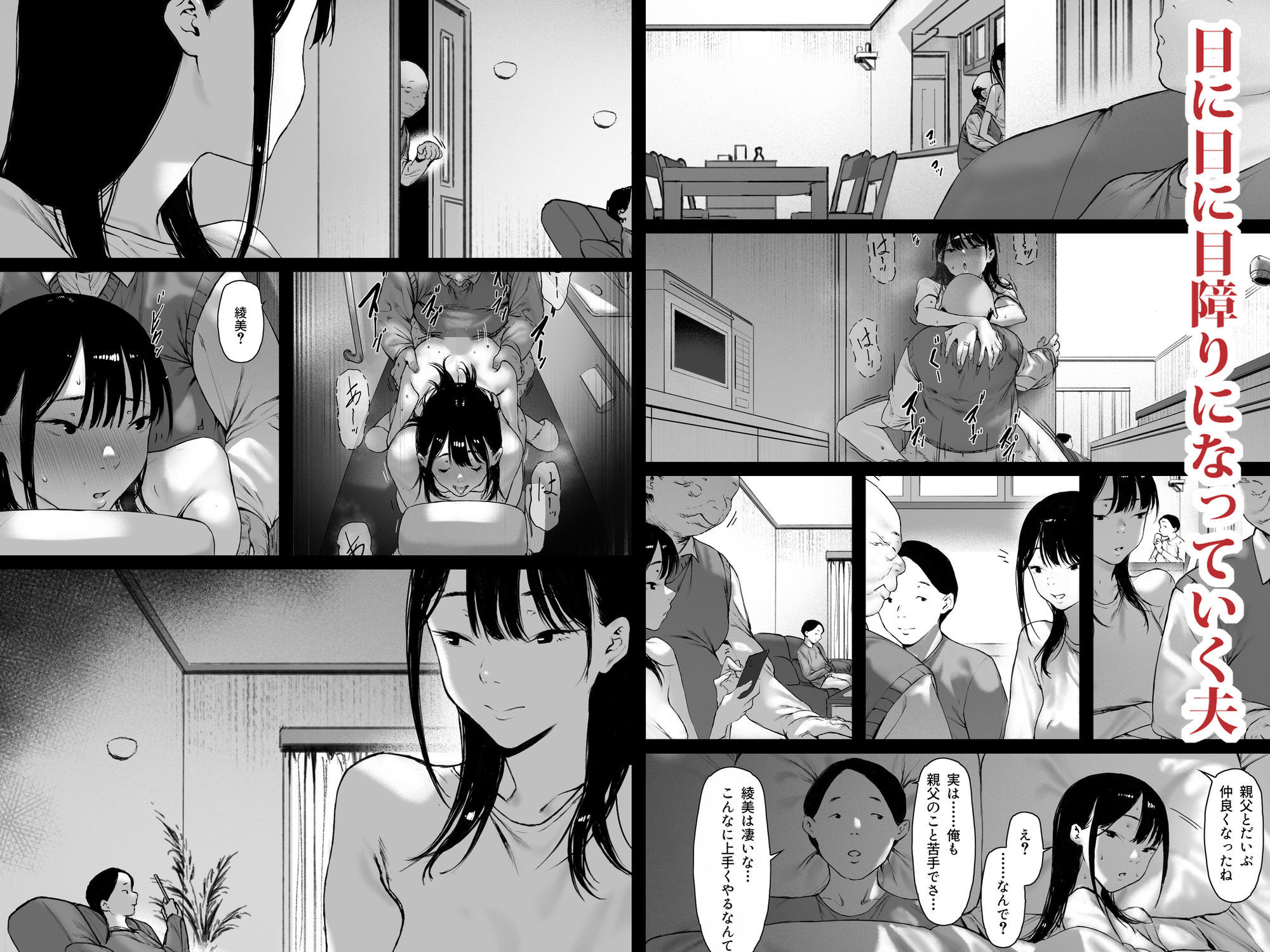 義父と同居することになった 第三話