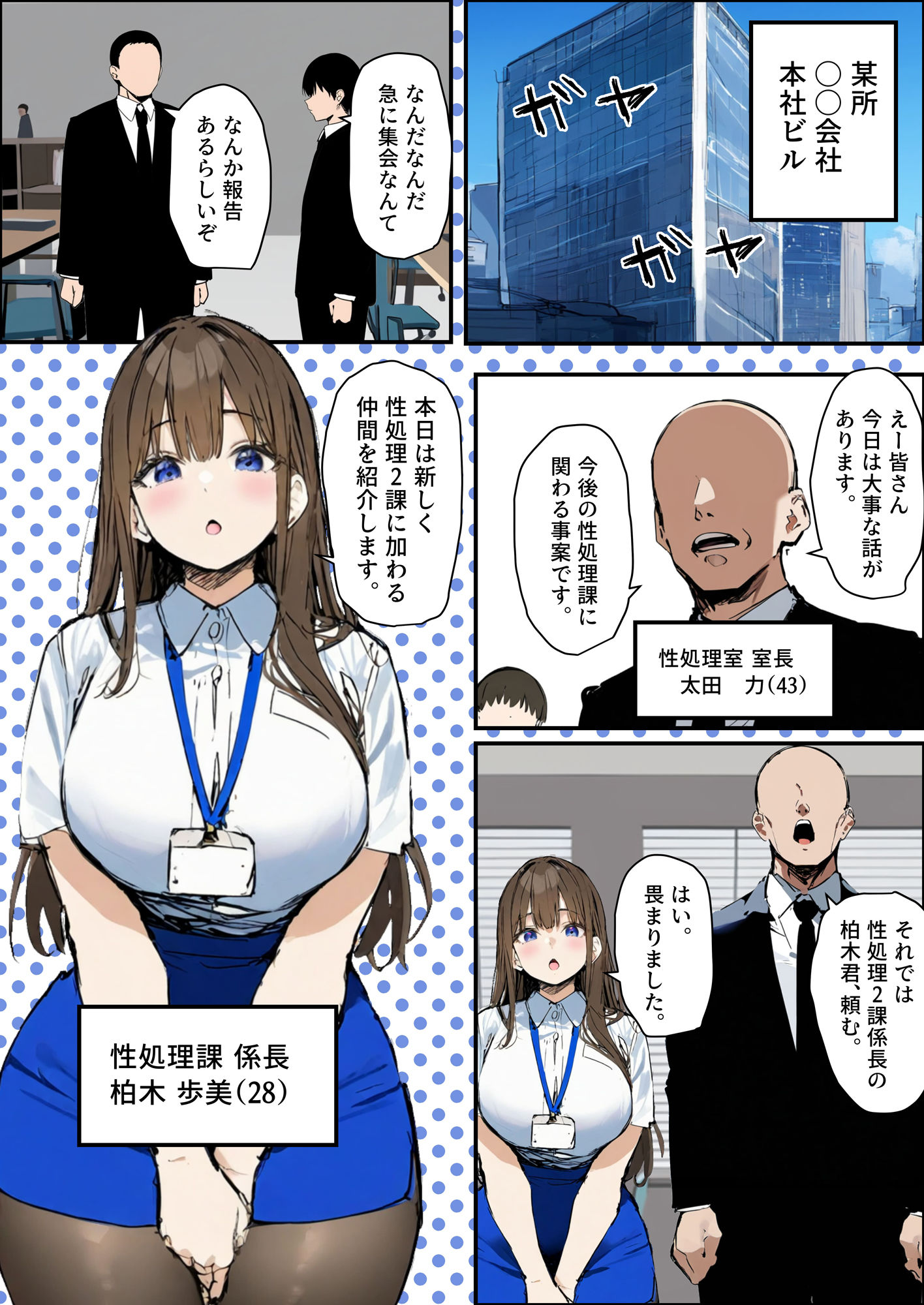 新卒ちゃん×柏木さん 〜性処理課へ寝取らせ出向〜