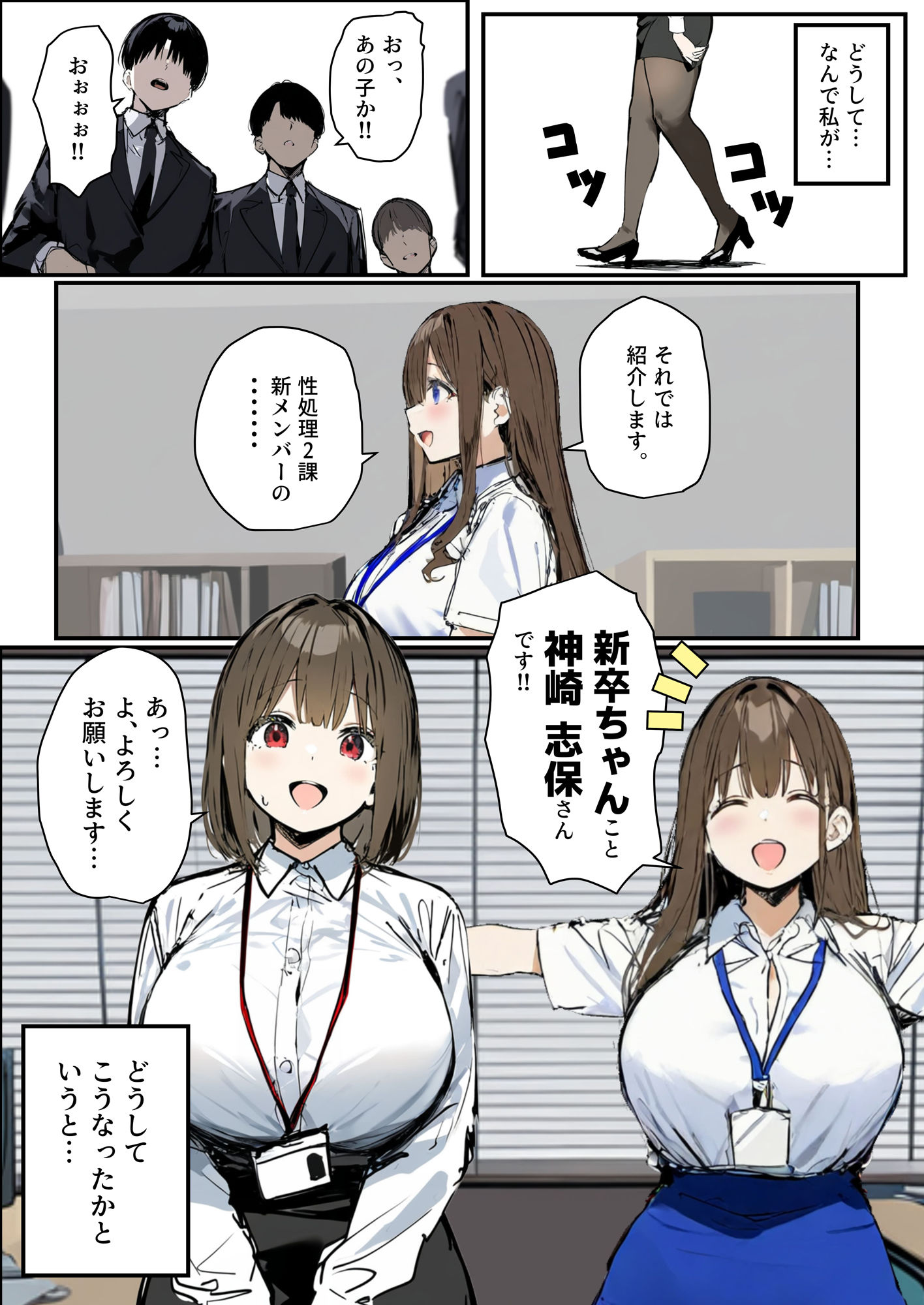 新卒ちゃん×柏木さん 〜性処理課へ寝取らせ出向〜