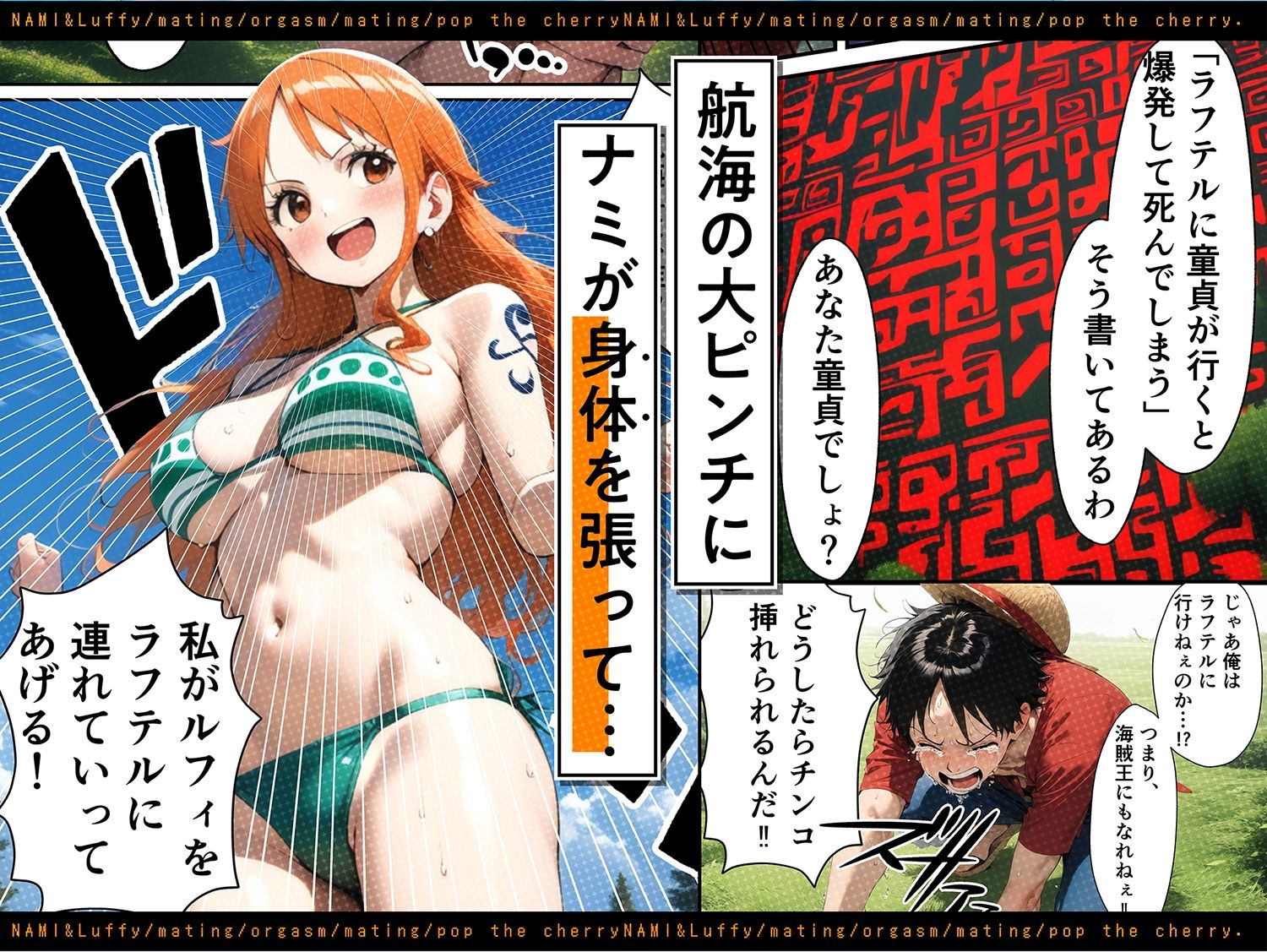 ナミ連続マジ絶頂!ルフィと生中出し筆おろしセックス!!