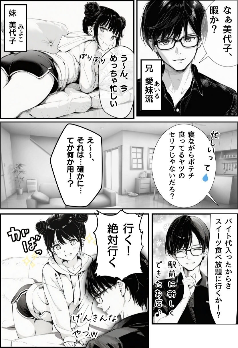 世界一かわいい俺の妹が突然連れてきた彼氏（おじさん）と超特濃種付けセックスをしていた件