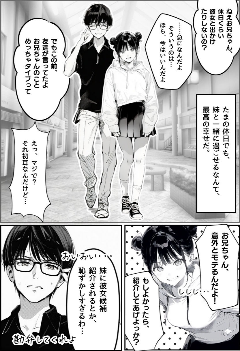 世界一かわいい俺の妹が突然連れてきた彼氏（おじさん）と超特濃種付けセックスをしていた件