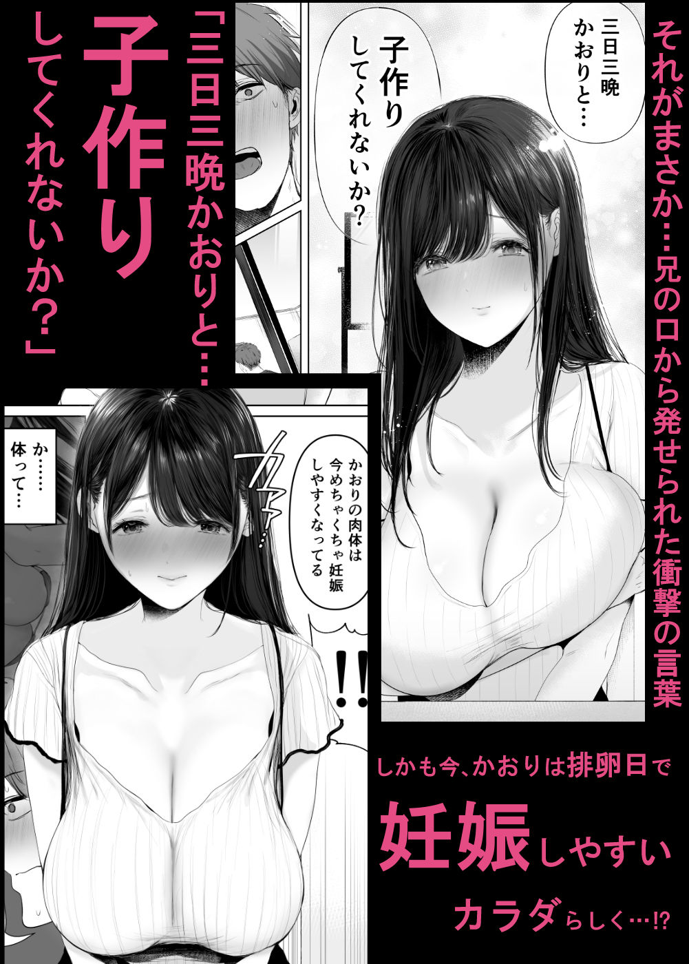 ずっと好きだった元グラドルの爆乳兄嫁と種付け交尾しまくる3日間。(2/6)