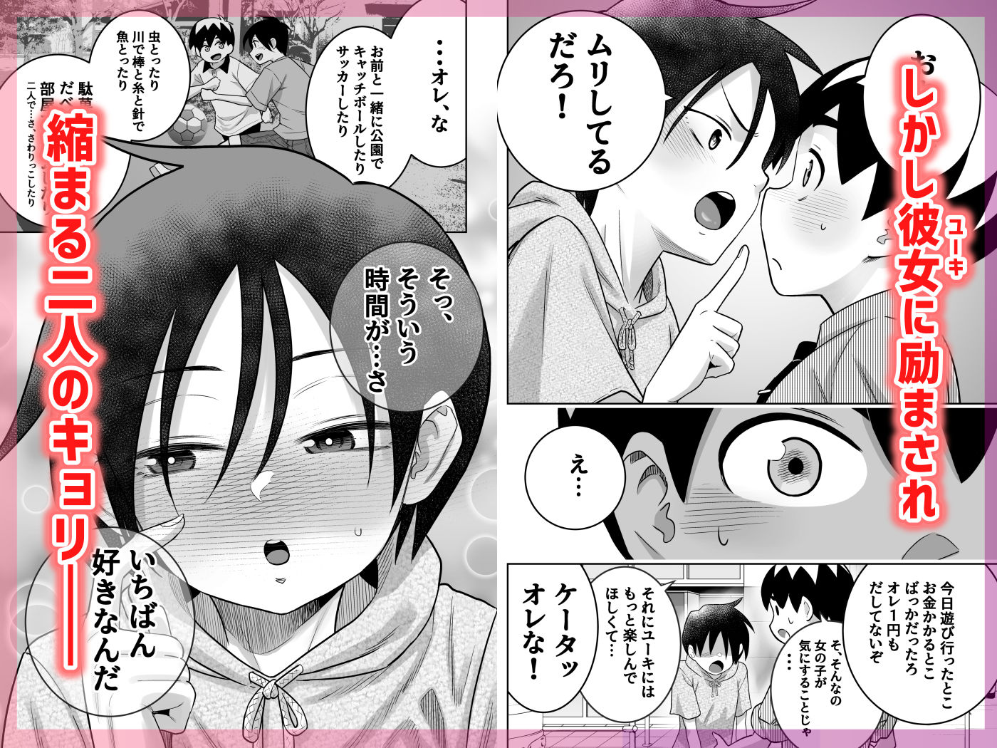 団地の友達 中編