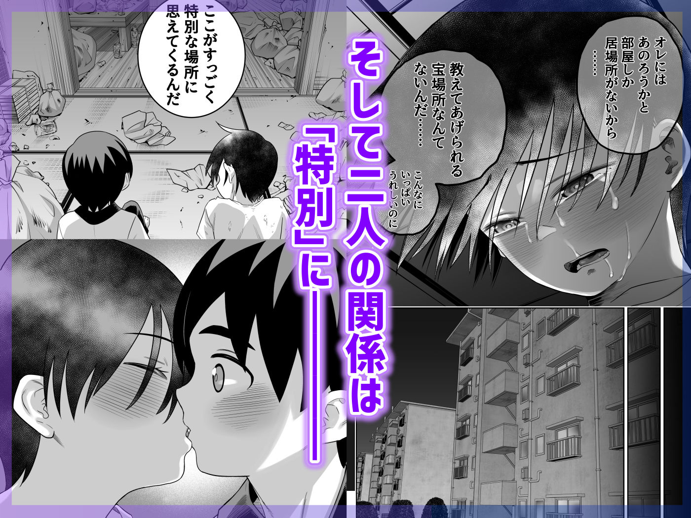 団地の友達 中編