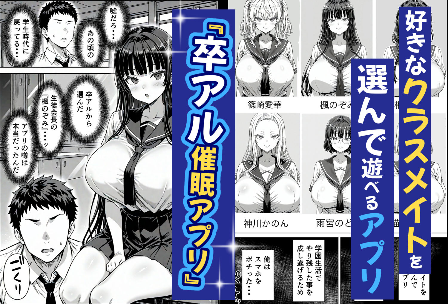 卒アル催●アプリ クラスメイトを催●支配できる卒業アルバム 総集編