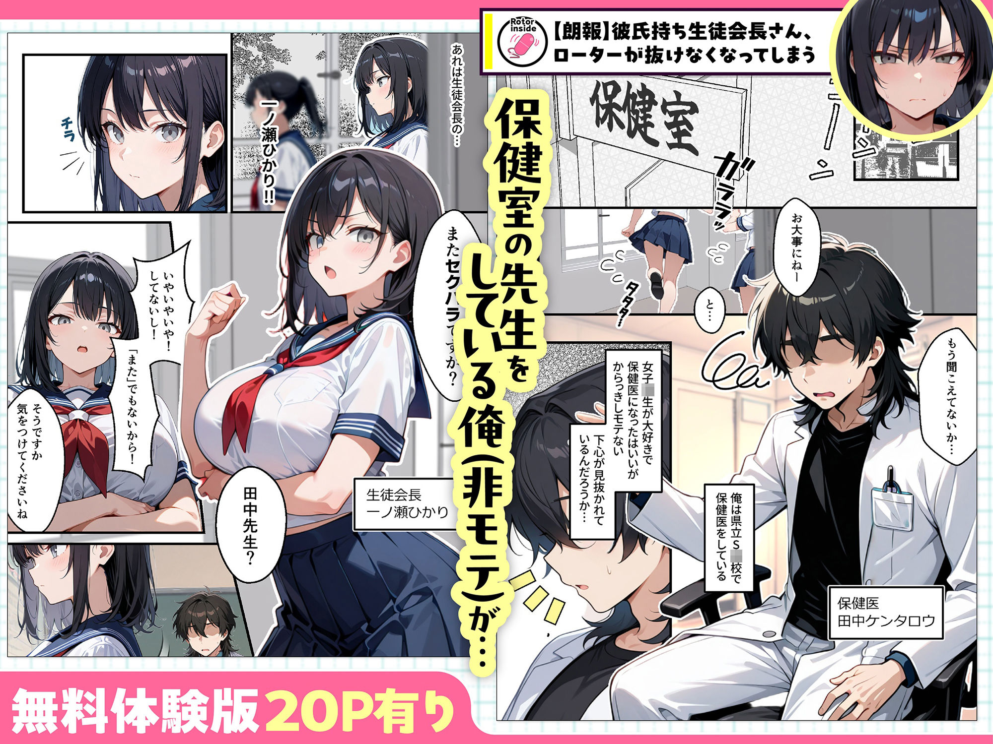 【朗報】彼氏持ち生徒会長さん、ローターが抜けなくなってしまう