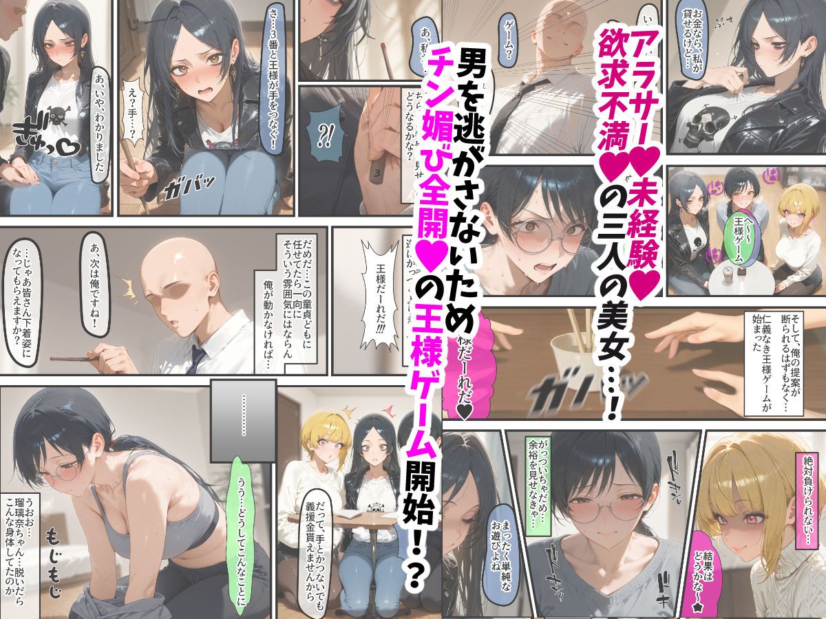 貞操逆転世界では元推し達が処女をこじらせてチン媚びしてくる(5/6)