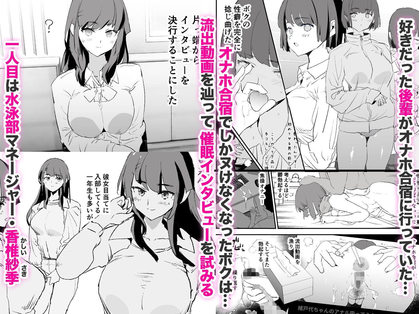 オナホ合宿催●ドスケベインタビュー・一発目と二発目