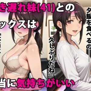 熟女×実妹、そして初体験。抑えきれない想いの果てに──お互いを止められなかった。兄と妹の、静かで熱い夜の物語