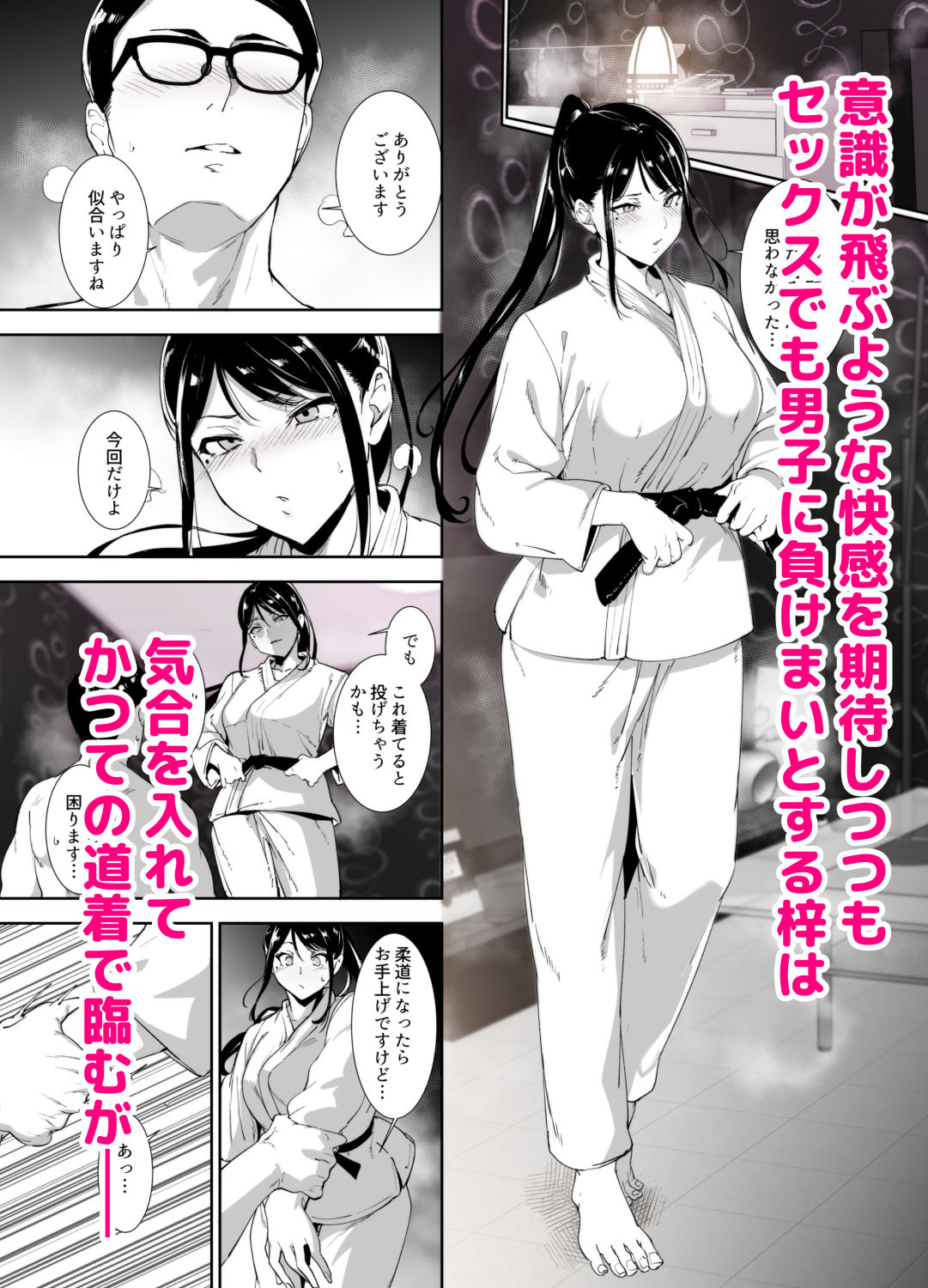 真面目なキミにハマるカラダ（8/9）