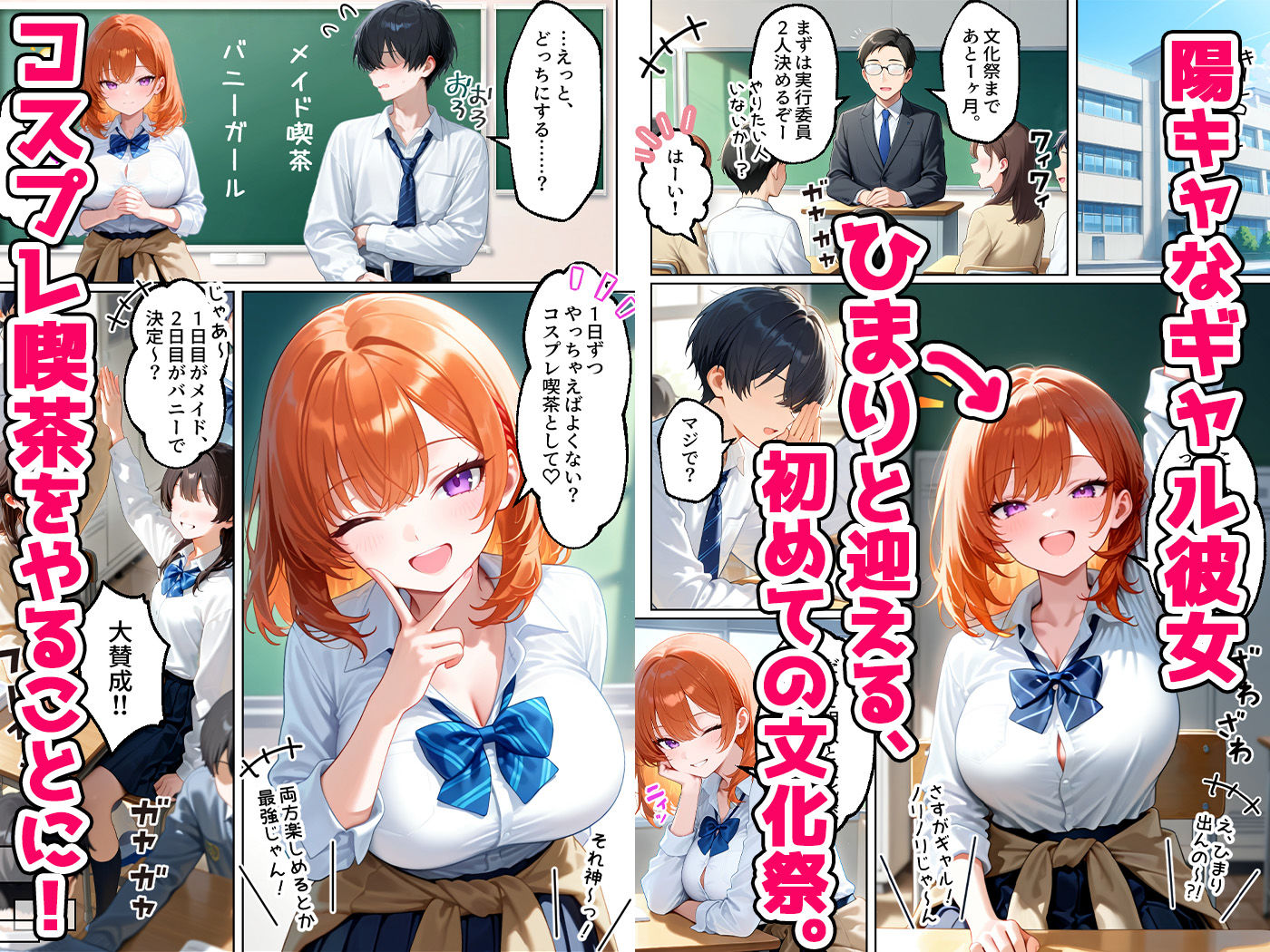 家出してきたクラスの人気ギャルが彼女になったら文化祭で何度も中出しHさせてくれた話