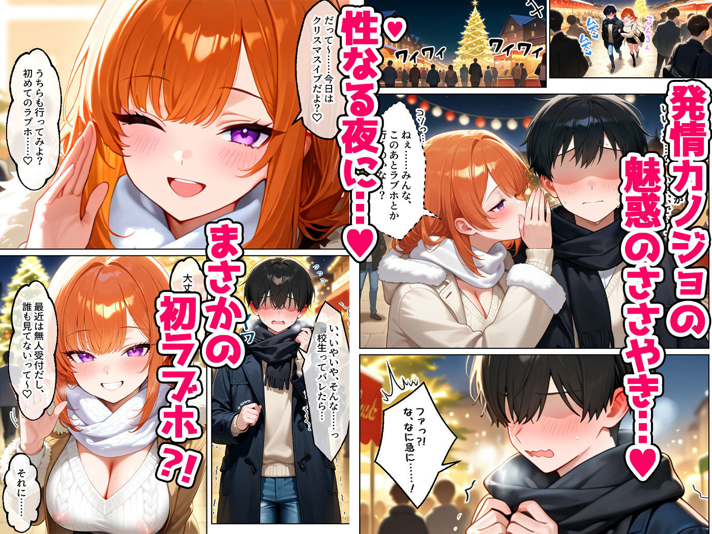 家出してきたクラスの人気ギャルが彼女になったらクリスマスに何度も中出しHさせてくれた話（2/9）