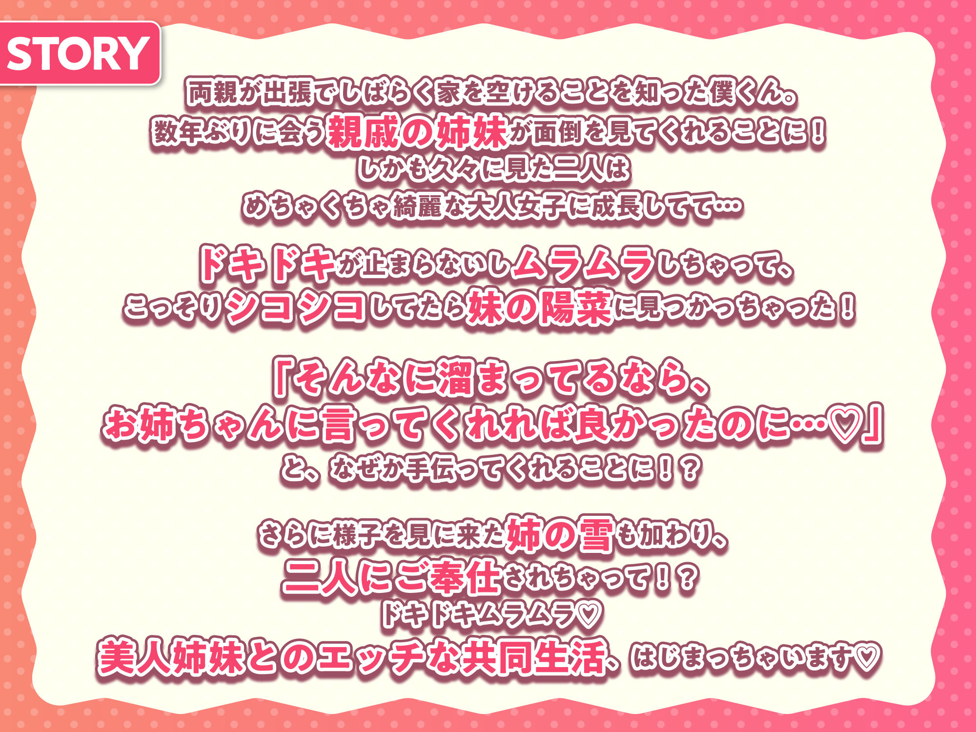 【限定マンガ付きボイコミ特装版】ないしょのはじめて 〜数年ぶりに逢った親戚の美人JK姉妹にエッチの手解きされちゃいます〜