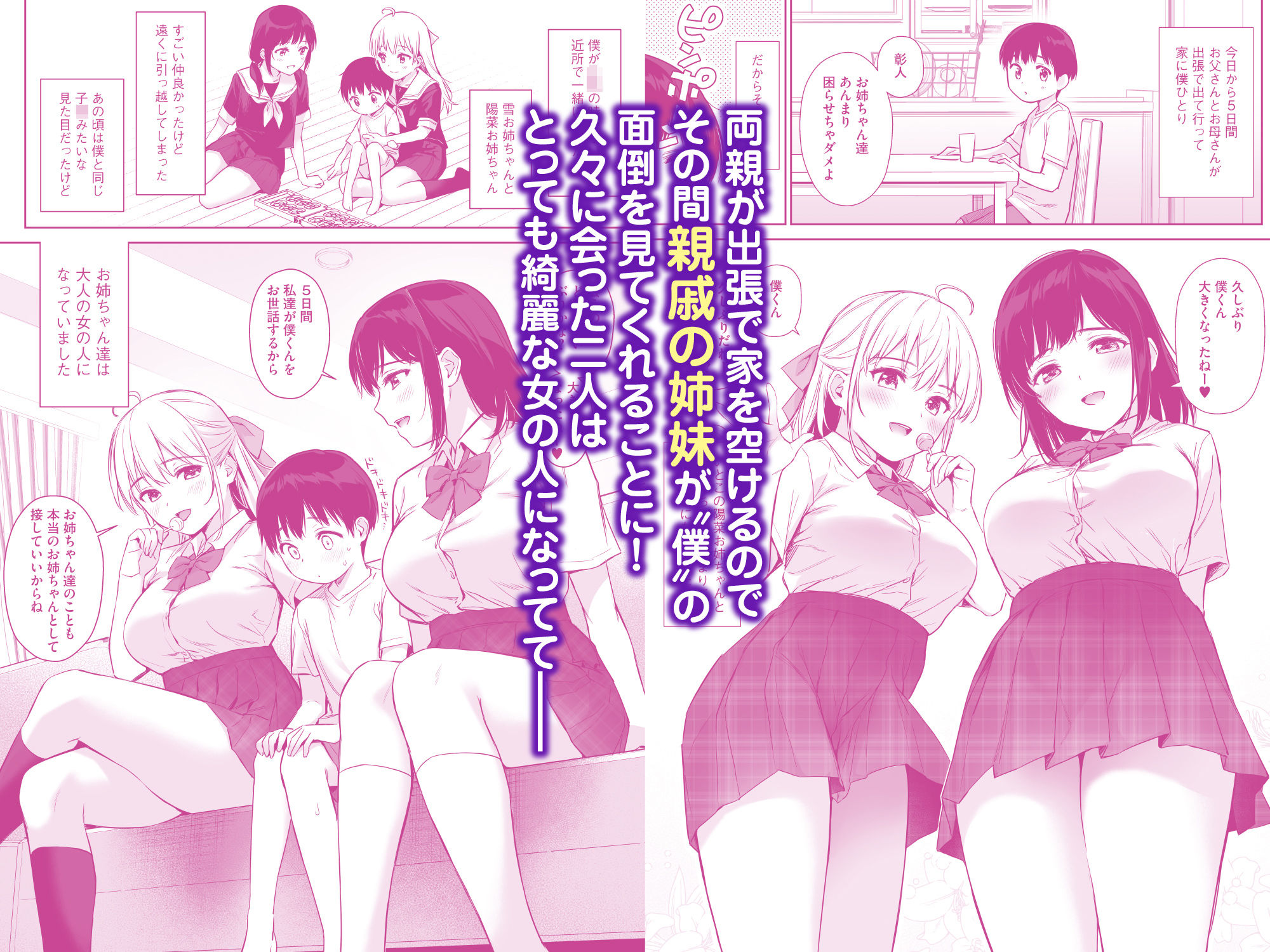 【限定マンガ付きボイコミ特装版】ないしょのはじめて 〜数年ぶりに逢った親戚の美人JK姉妹にエッチの手解きされちゃいます〜
