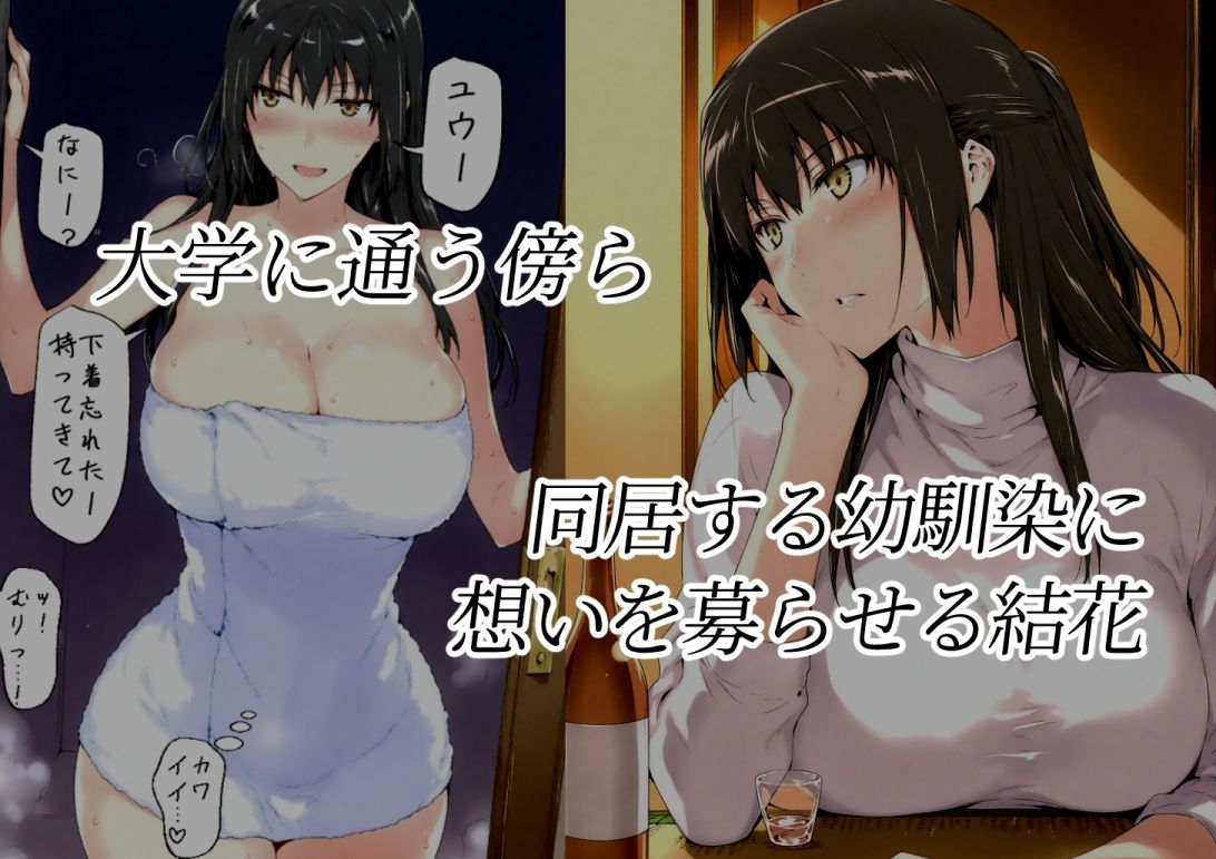 橘さん家ノBルート（結花編）