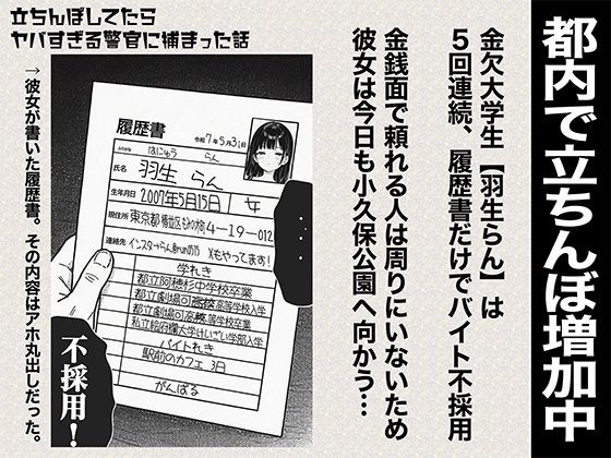 立ちんぼしてたらヤバすぎる警官に捕まった話