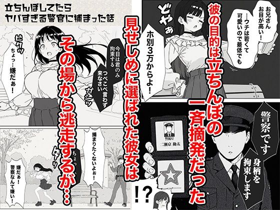 立ちんぼしてたらヤバすぎる警官に捕まった話