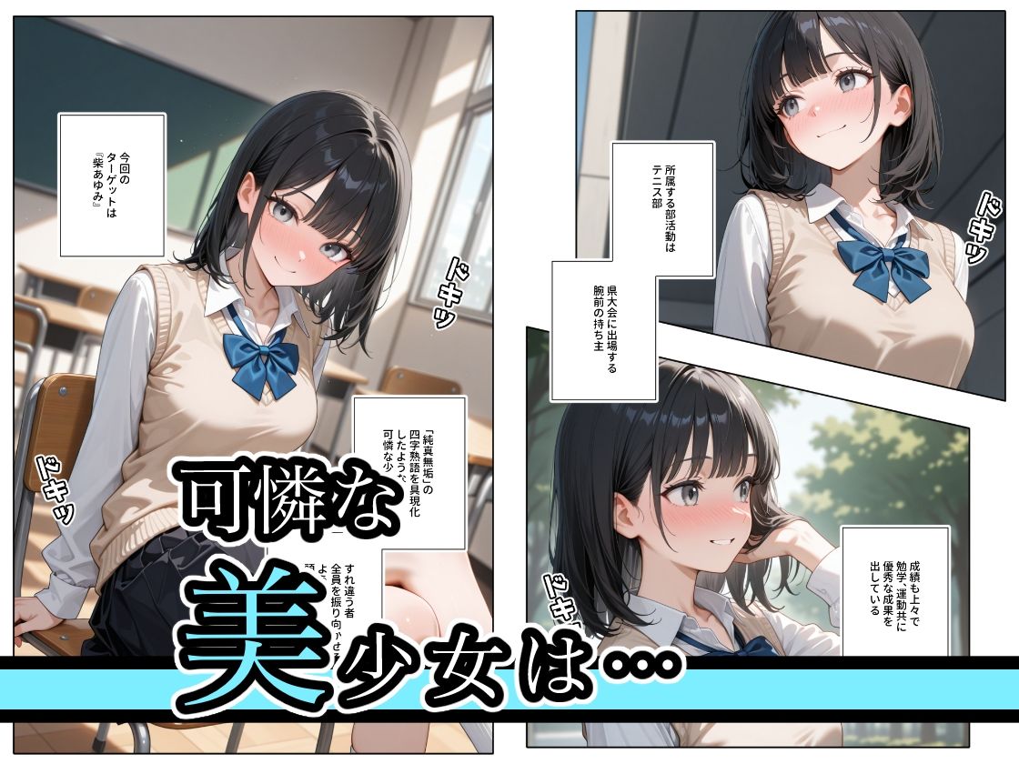 寝るJKを…。 〜柴あゆみ編〜