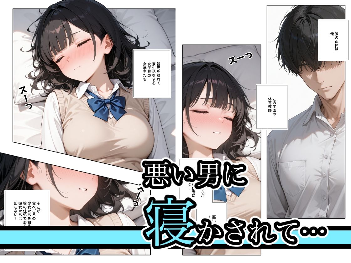 寝るJKを…。 〜柴あゆみ編〜