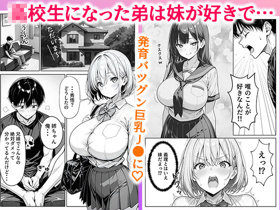 義理のJ◯姉妹とイチャラブ性活 〜巨乳姉妹丼〜