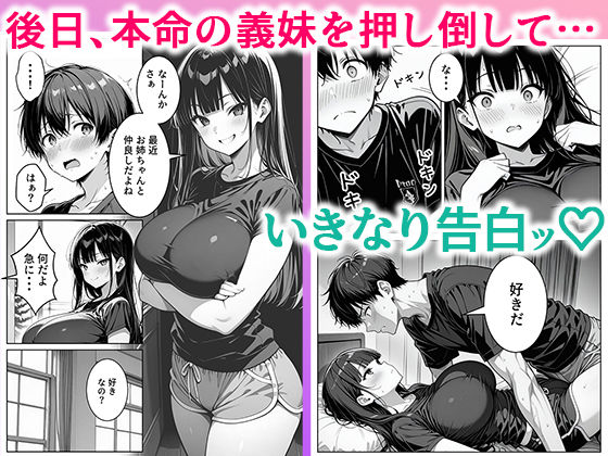 義理のJ◯姉妹とイチャラブ性活 〜巨乳姉妹丼〜