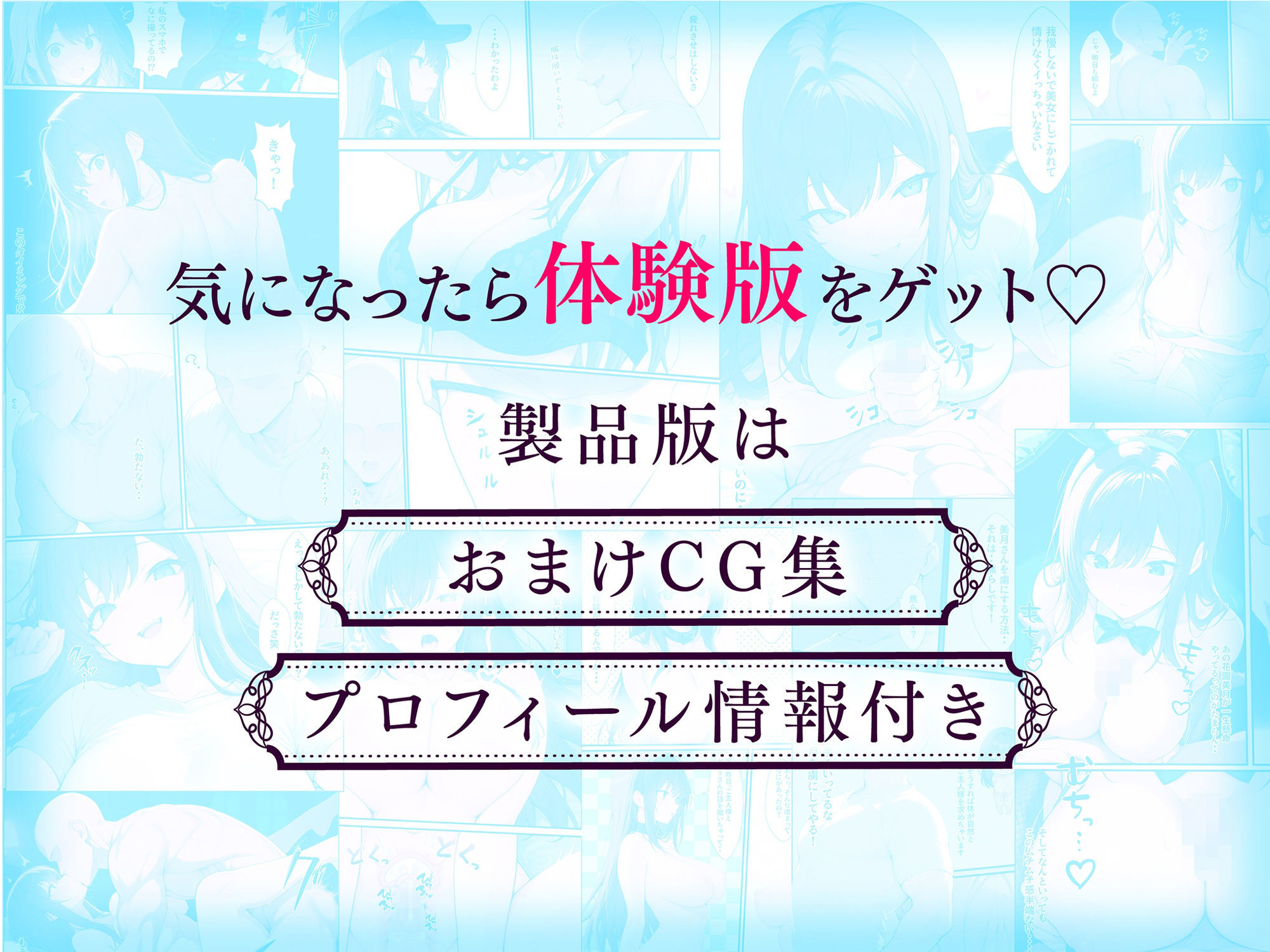 一獲千女〜女が当たる宝くじで一等を当てた男〜【人気若手女優編】