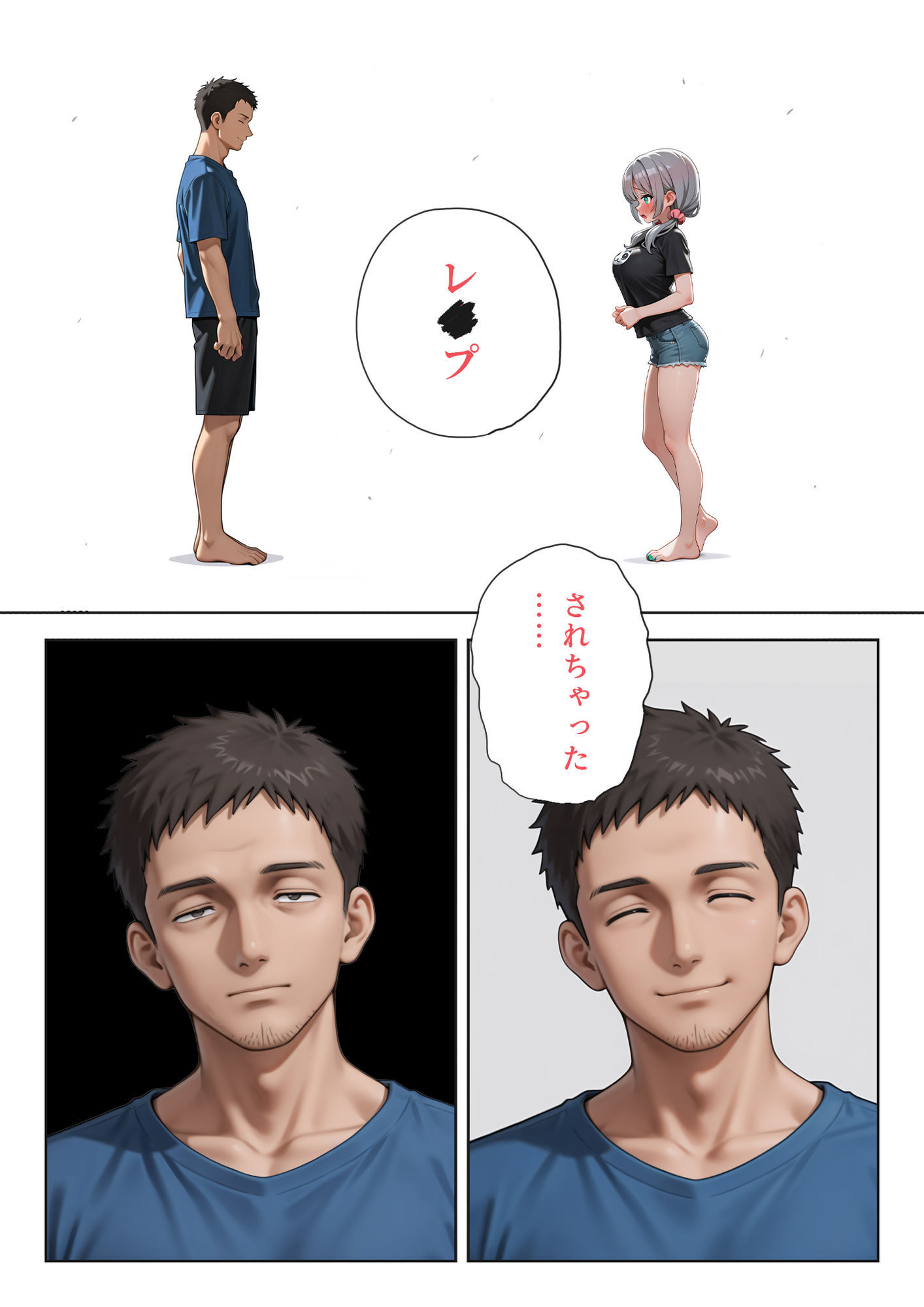 娘の告白