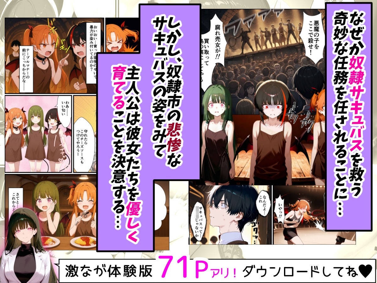 奴◯サキュバスを救って娘同然に育てたらヤンデレになって処女を捧げてきた