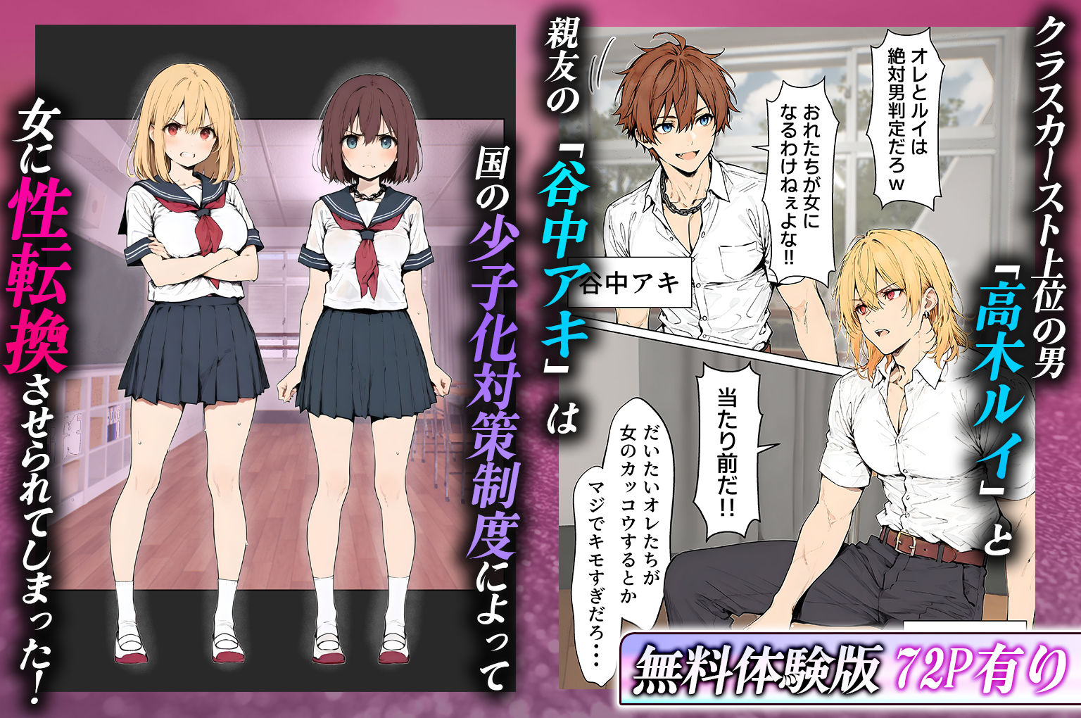 女体化したカースト上位男がキモオタに下剋上レ●プされ種付けを懇願するオンナノコへと堕ちる話