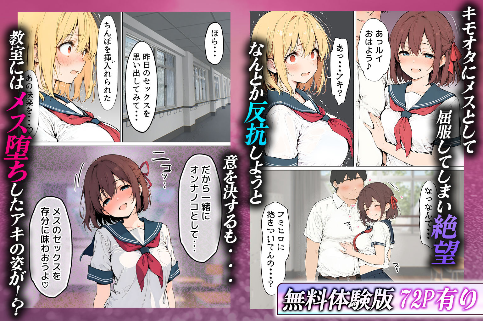 女体化したカースト上位男がキモオタに下剋上レ●プされ種付けを懇願するオンナノコへと堕ちる話