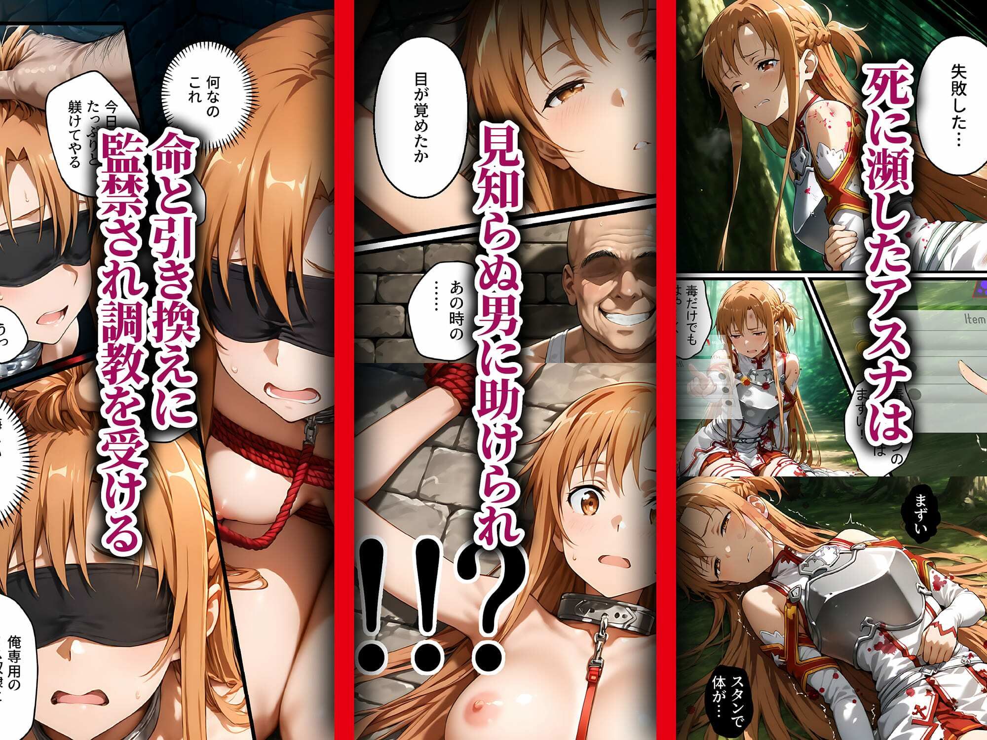付き合う前から監禁調教NTR〜性欲に負けた俺が寝取り男とアスナで3Pする話〜(2/6)