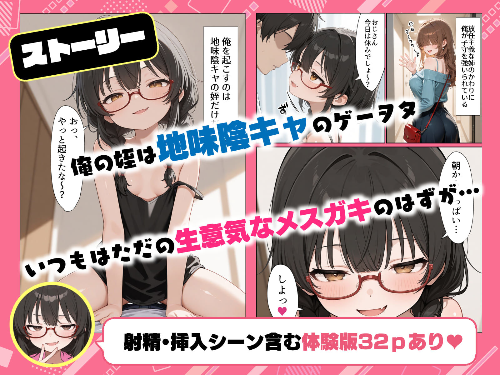 地味陰キャな姪の本性を僕だけが知っている(1/4)
