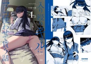 入り浸りギャルにま〇こ使わせて貰う話4.5
