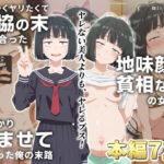 とにかくヤリたくて妥協の末付き合った地味顔で貧相な体の女子をうっかり孕ませてしまった俺の末路