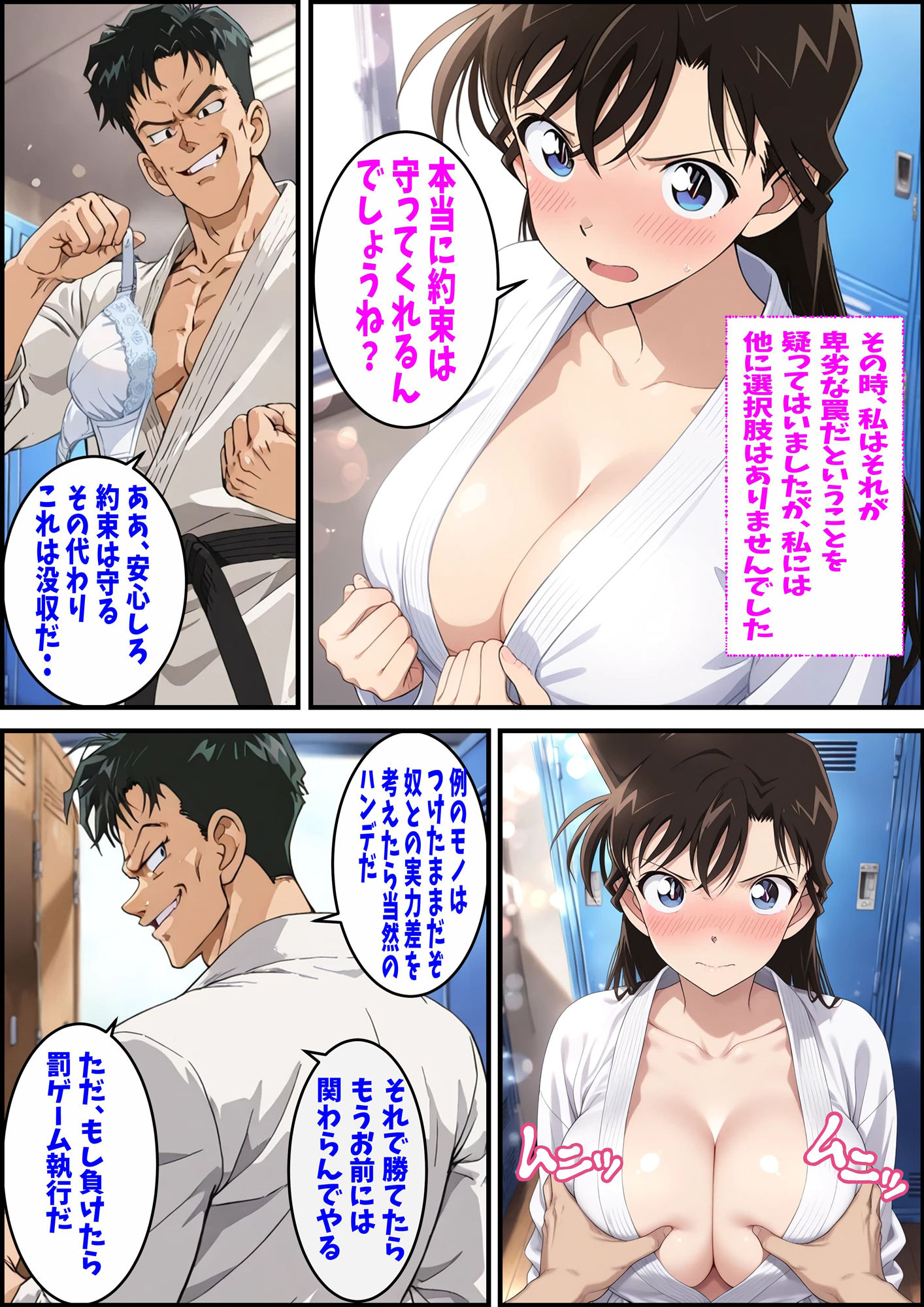 名探偵コ〇ン 毛利蘭 集団わいせつ事件 タオル1枚で男湯潜入編(1/3)