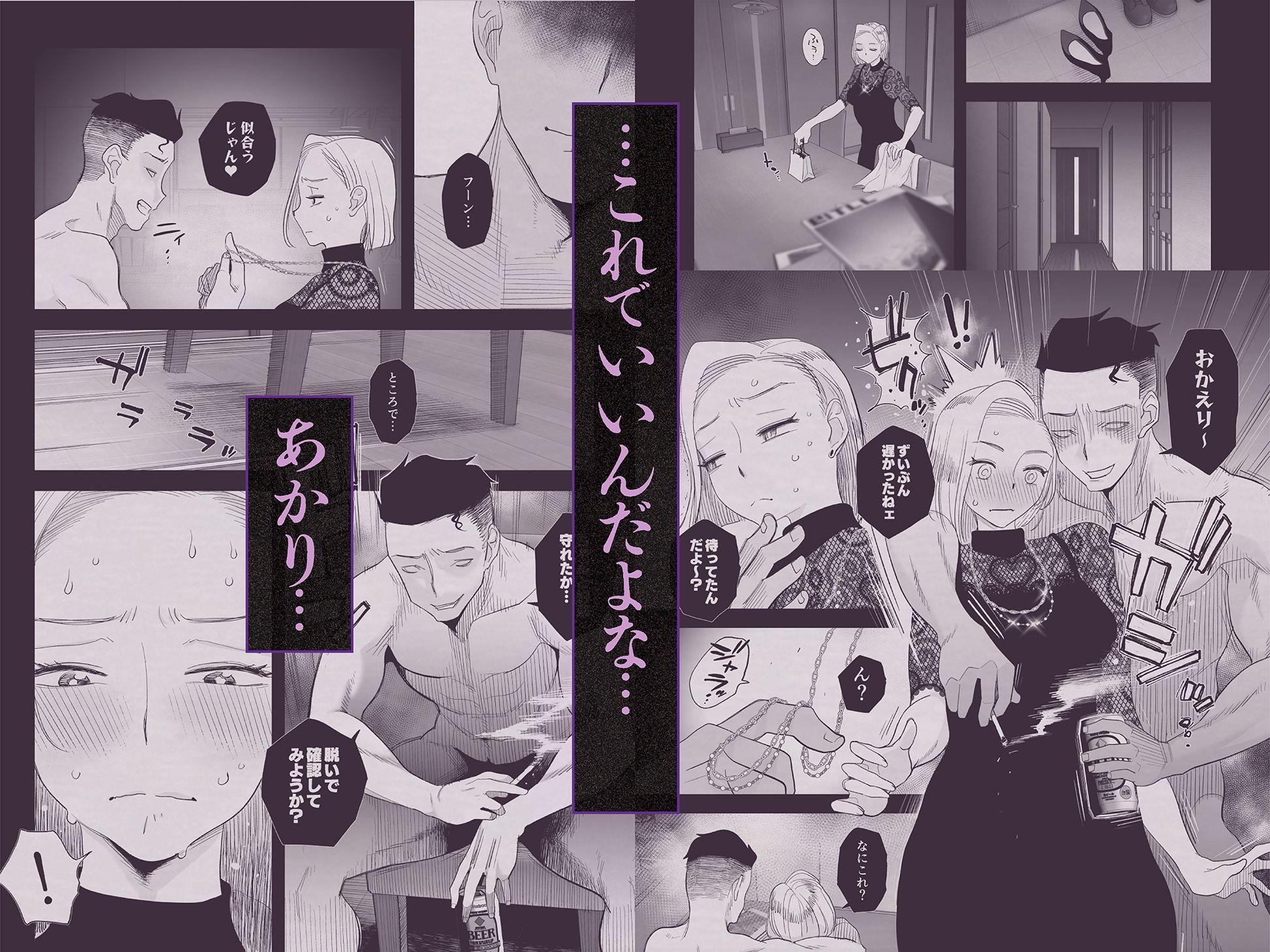 妻にモザイク3