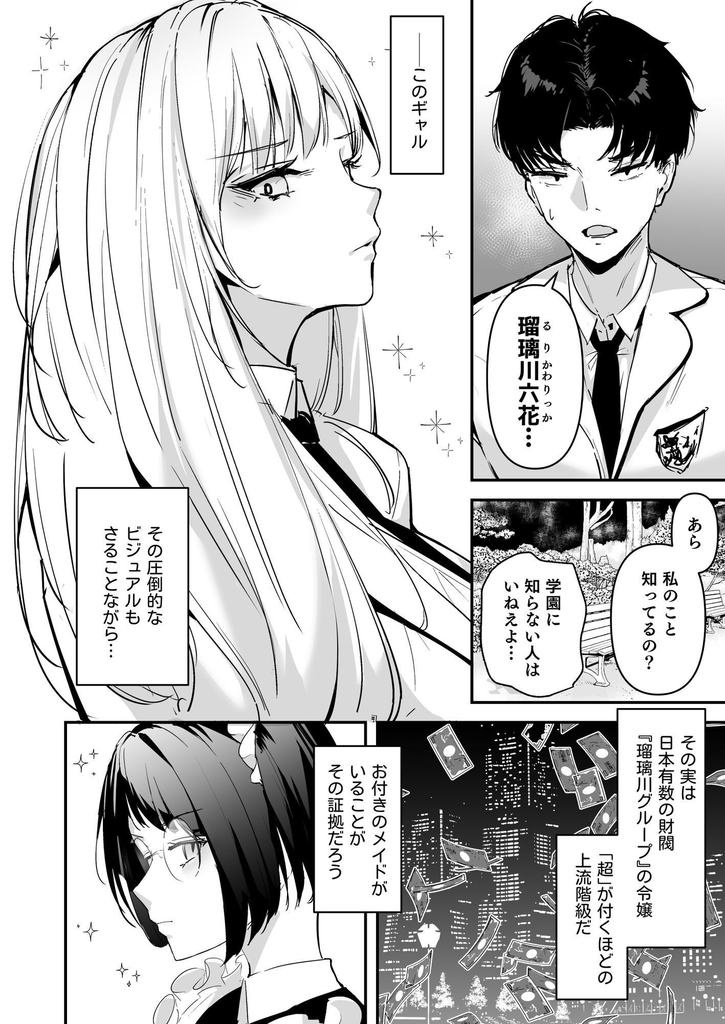 まったくイチャラブする気のない巨乳令嬢ギャルに肉ディルド扱いされている俺の話（1/6）