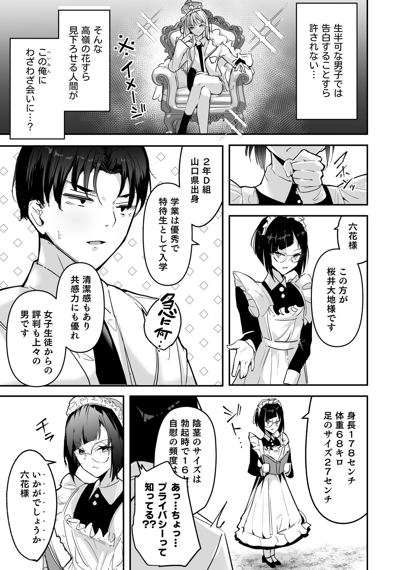 まったくイチャラブする気のない巨乳令嬢ギャルに肉ディルド扱いされている俺の話（2/6）