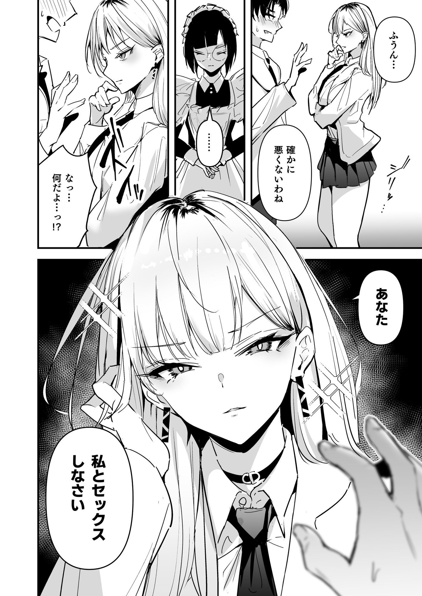 まったくイチャラブする気のない巨乳令嬢ギャルに肉ディルド扱いされている俺の話（3/6）